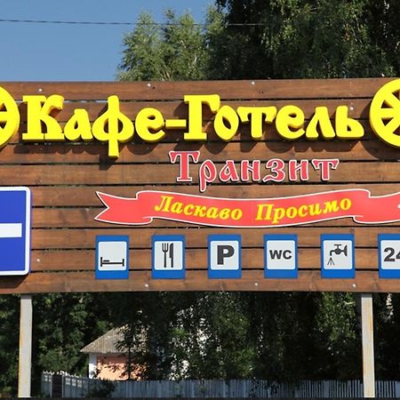 Transit Hotel Dyakovtsy Bagian luar foto